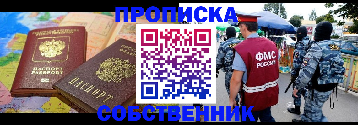 временная регистрация купить в Усть-Илимске