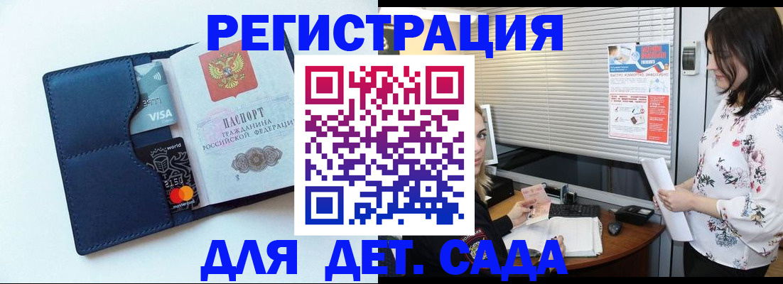 регистрация для дет. сада в Усть-Илимске