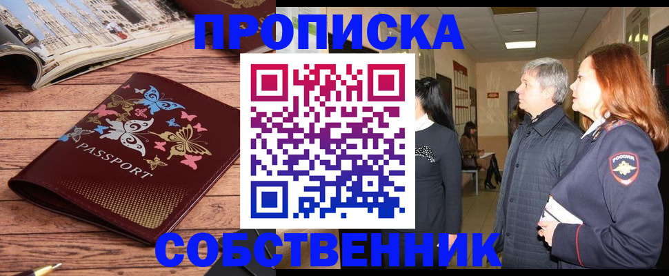 прописка ребенка в Усть-Илимске